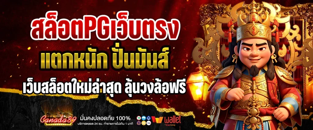 สล็อตpgเว็บตรงแตกหนัก