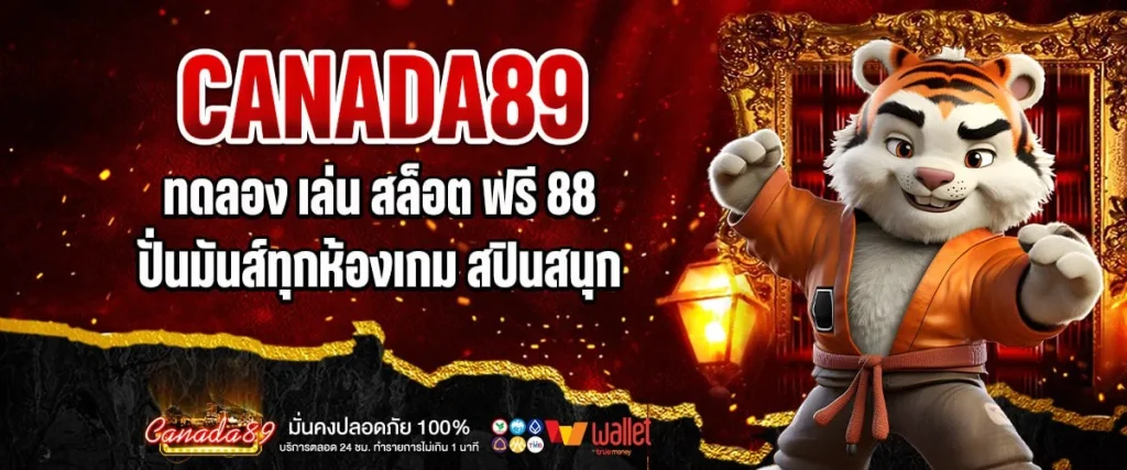 ทดลอง เล่น สล็อต ฟรี 88