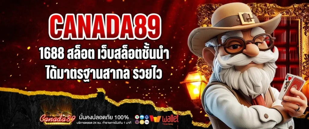 1688 สล็อต