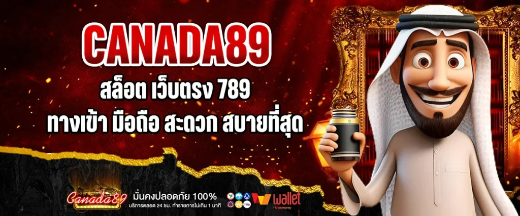 สล็อต เว็บ ตรง 789 ทาง เข้า มือ ถือ