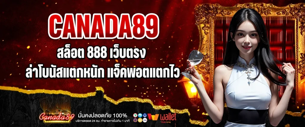 สล็อต 888 เว็บตรง