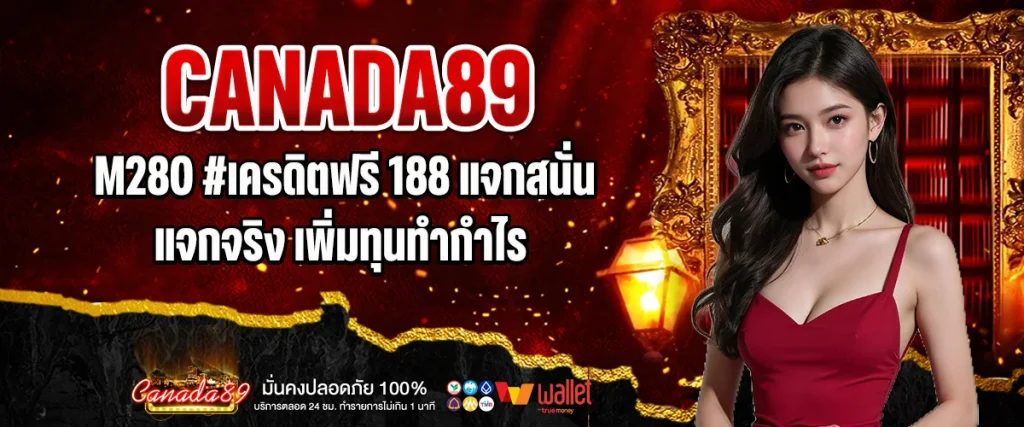 m280 #เครดิตฟรี 188